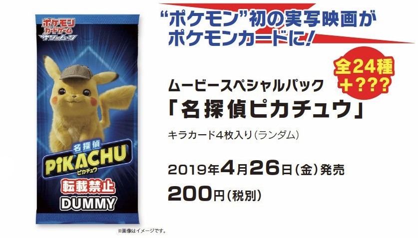 pokemon-detective-pikachu-tcg-jan72019-1