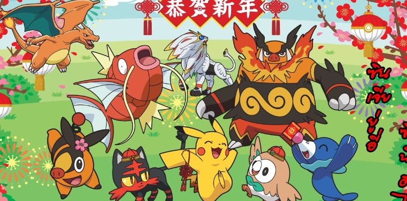 Due bellissimi artwork dei Pokémon celebrano il Capodanno cinese