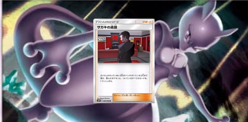 Mewtwo e Giovanni tornano a combattere in Double Blaze