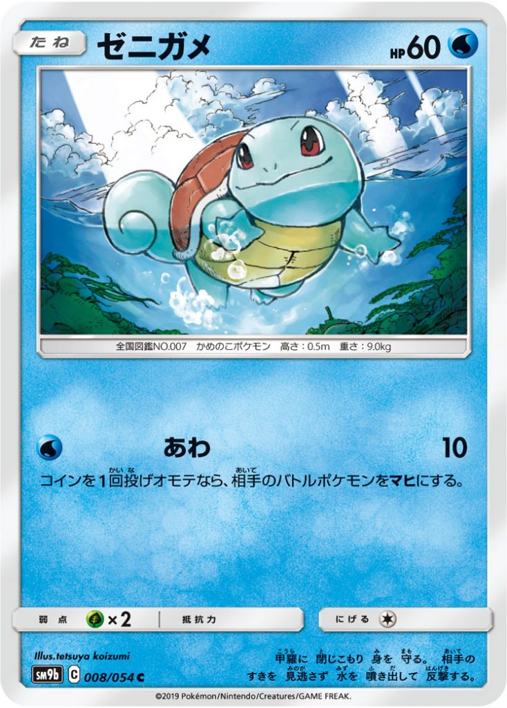 squirtle