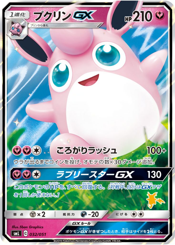 wigglytuff-gx