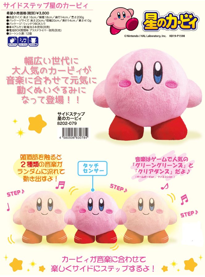 Descrizione giapponese del peluche di Kirby