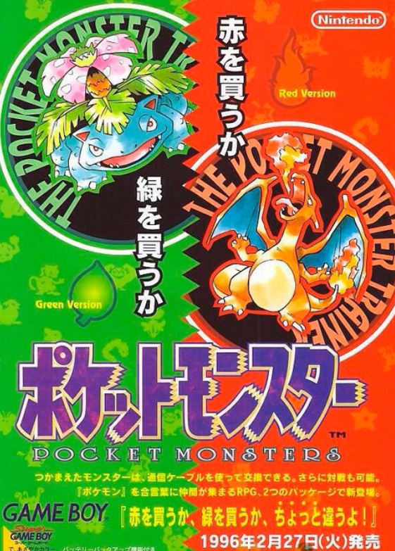 Poster di Pocket Monsters Rosso e Verde