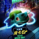 Poster di Bulbasaur