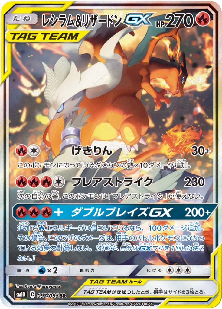 charizard e reshiram-gx alleati