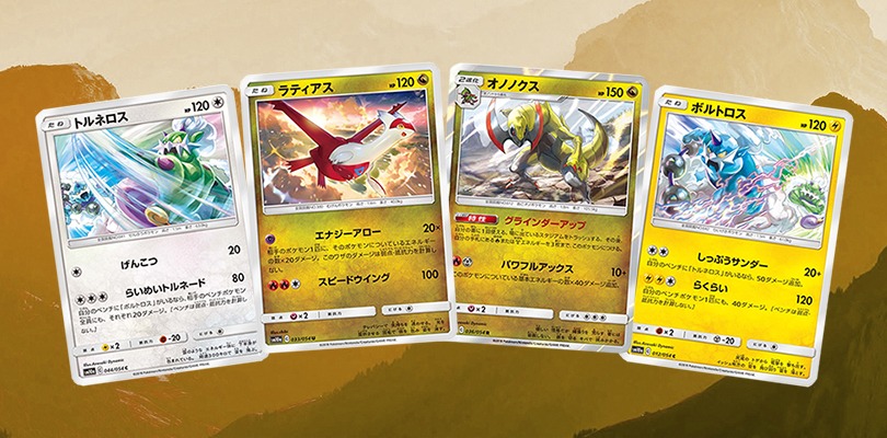 Latias, Haxorus, Tornadus e Thundurus irrompono nell'espansione GG End