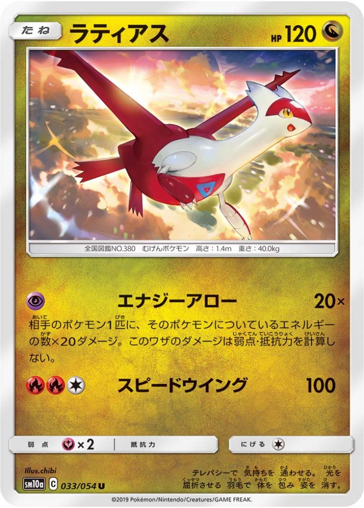 latias