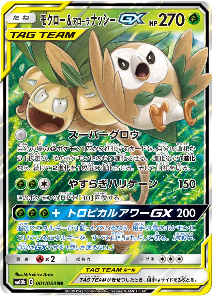 rowlet e exeggutor di alola-gx alleati