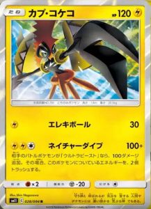 tapu koko