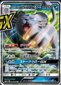 persian di alola-gx