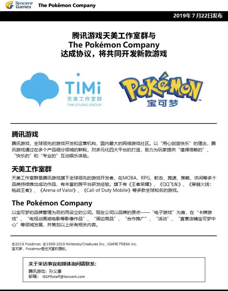 comunicato stampa Tencent Pokémon