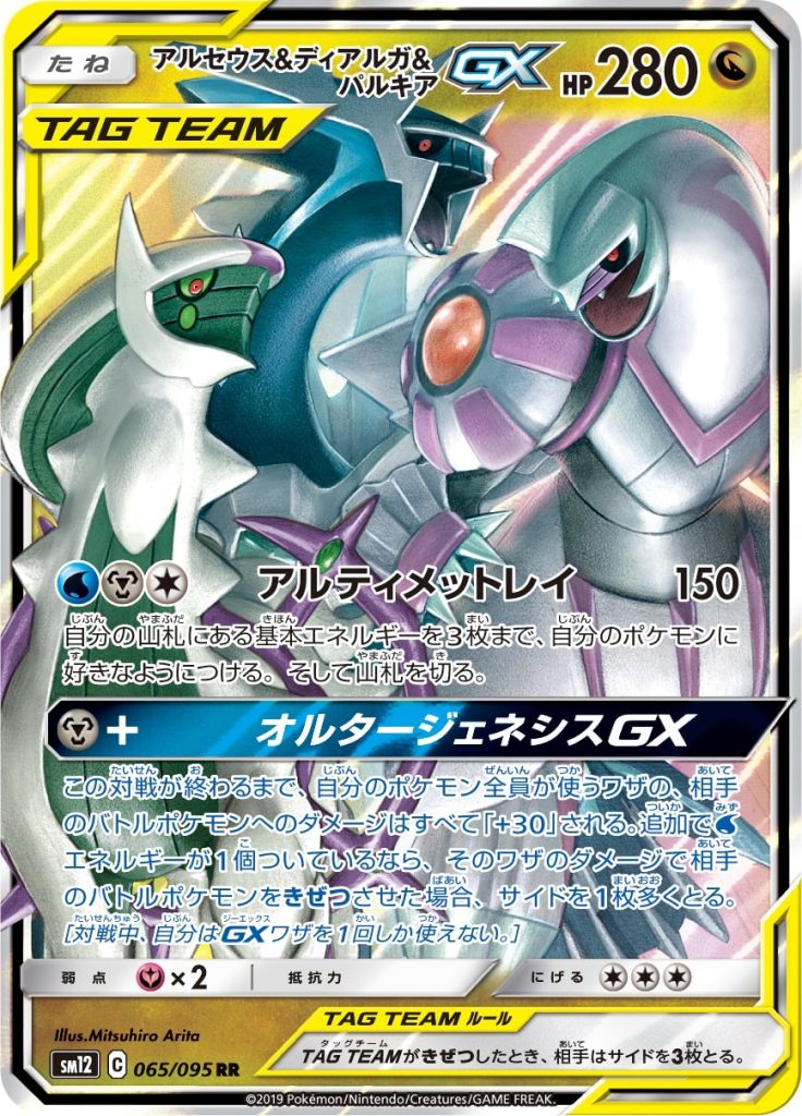 arceus, dialga e palkia gx alleati