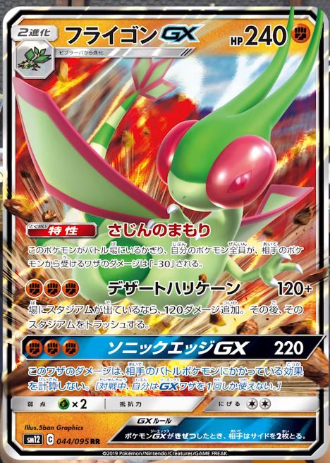 flygon-gx alter genesis