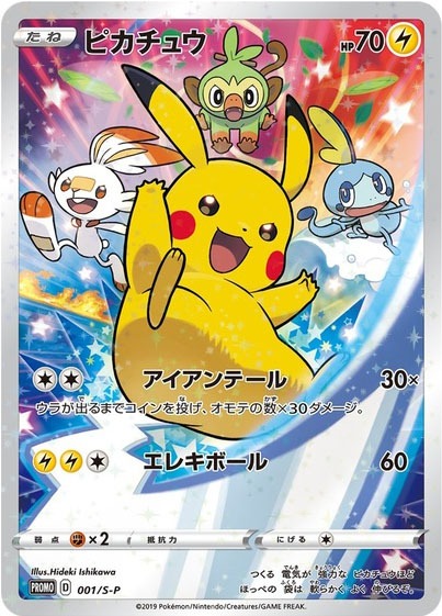 promo di pikachu