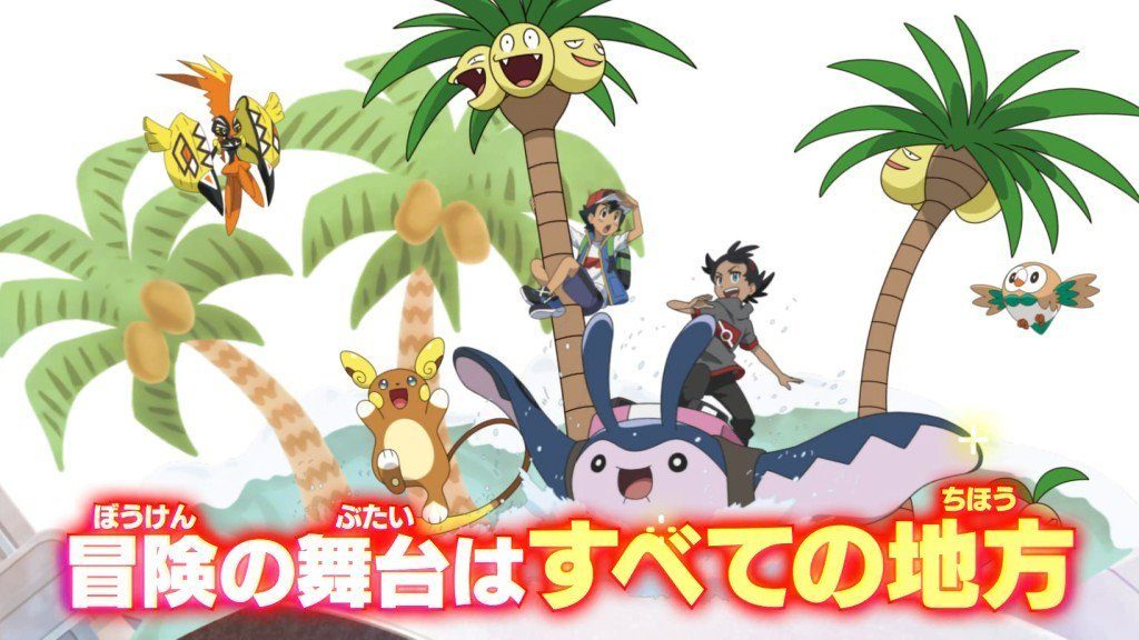 nuova serie animata Pokémon Alola