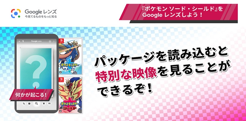 Scansiona Pokémon Spada e Scudo con Google Lens e scopri cosa succede!