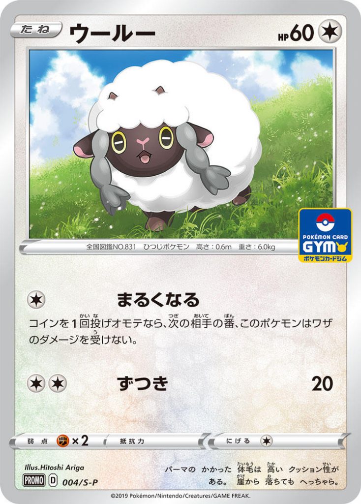 Wooloo