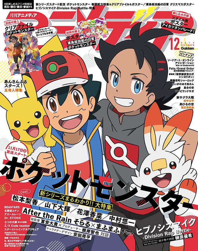 copertina magazine animedia dedicata ai pokémon