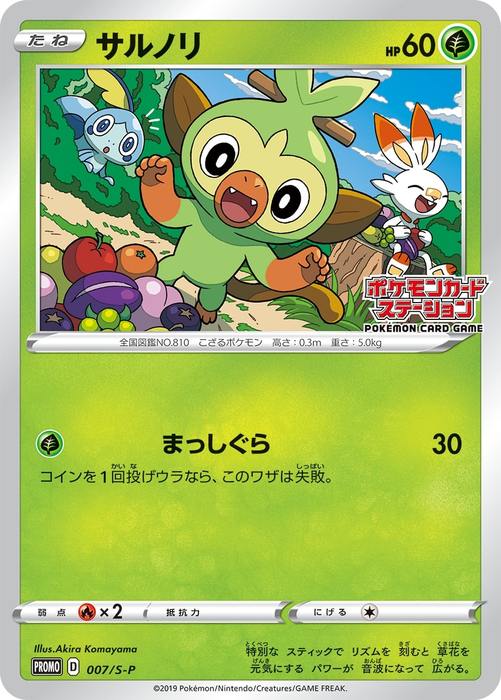 grookey promo