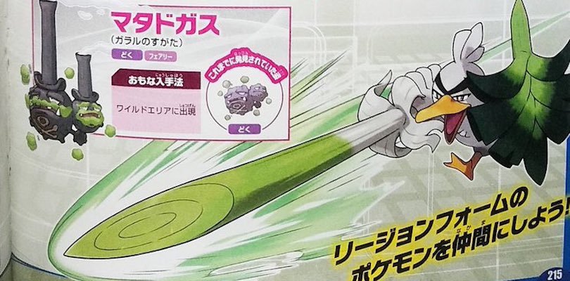 Nuove illustrazioni ufficiali dei Pokémon e dei Capipalestra di Spada e Scudo