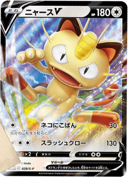 Meowth-V