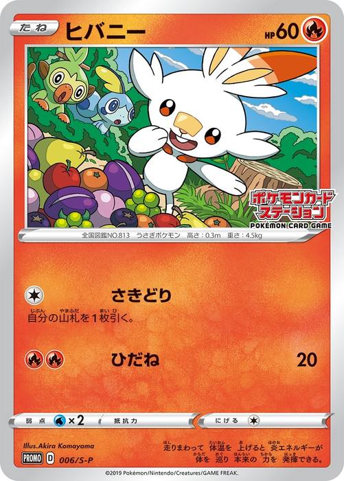 scorbunny promo