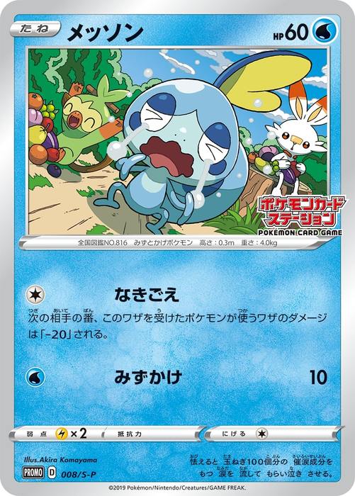 sobble promo