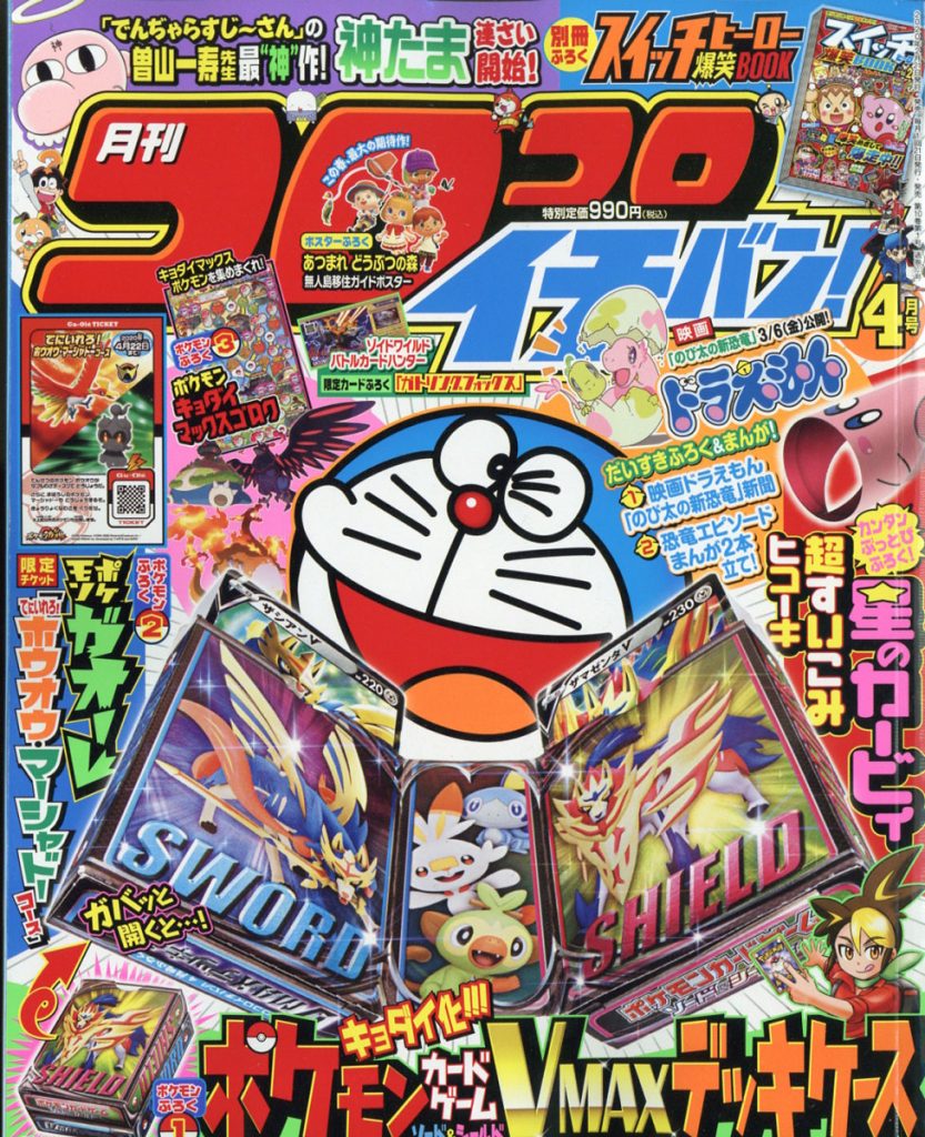 CoroCoro Ichiban