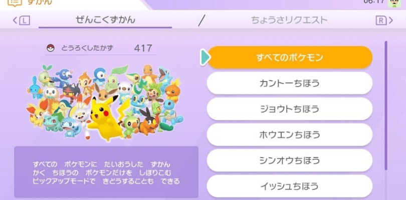 Pokémon HOME è imminente: novità su GTS, Pokédex, abilità dei Pokémon e funzionamento