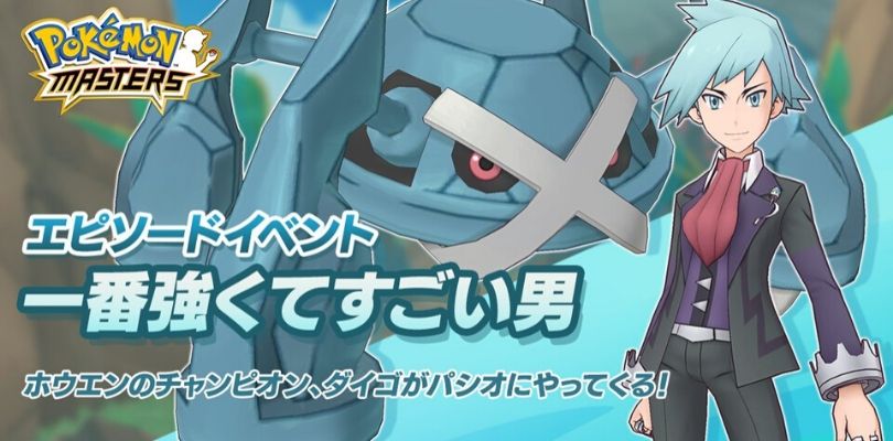 Rocco Petri avrà il suo evento speciale su Pokémon Masters