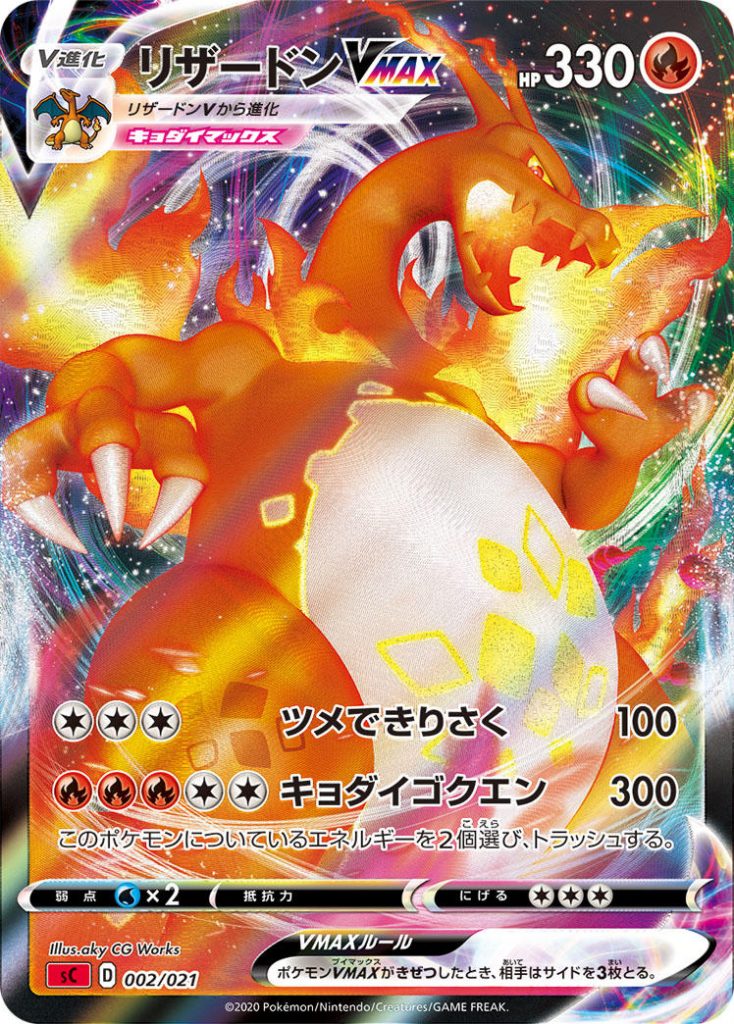 Charizard-VMAX-1-734x1024