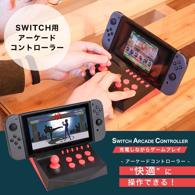 controller arcade Nintendo Switch