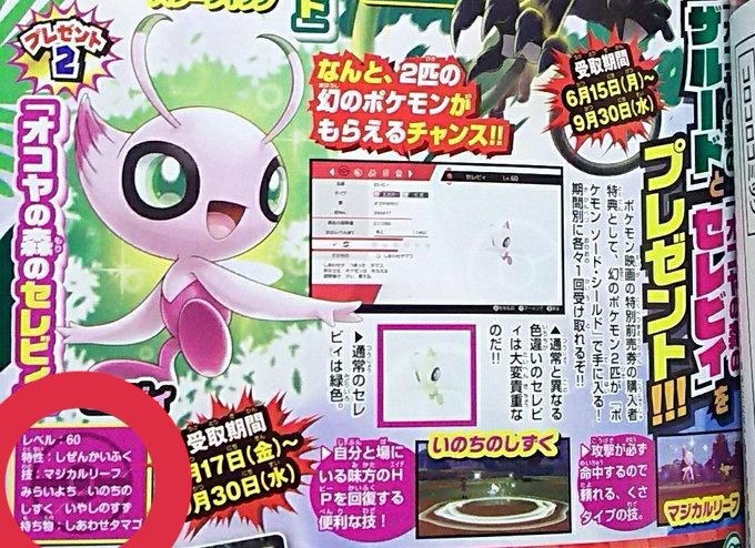 Celebi cromatico