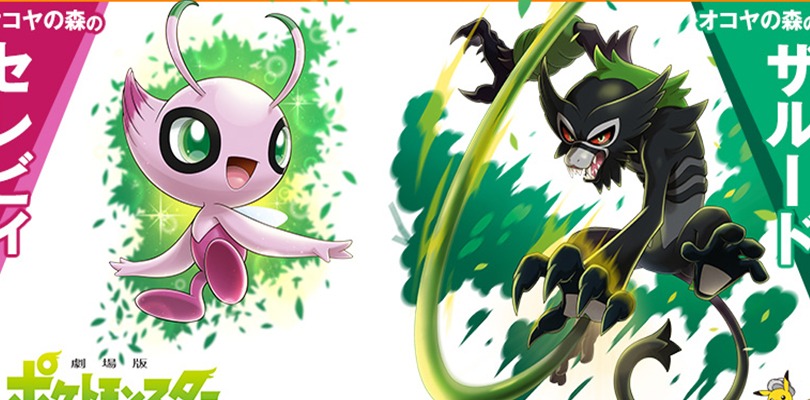 Annunciata la distribuzione dei codici per Celebi cromatico e Zarude con il nuovo film Pokémon “Coco”