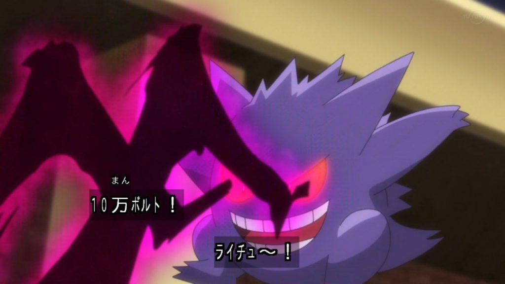 Gengar di Ash Ombra Notturna