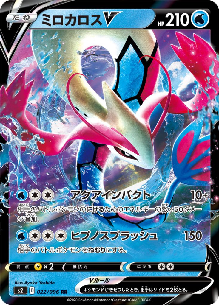 milotic-v