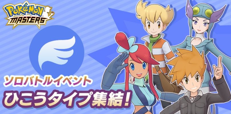Il Raduno Volante sta per atterrare su Pokémon Masters