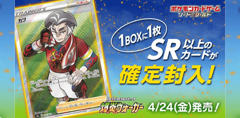 Una pubblicità mostra la carta rara segreta di Kabu e un interessante annuncio