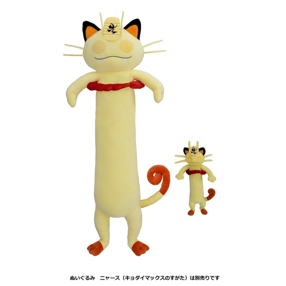 peluche meowth gigamax
