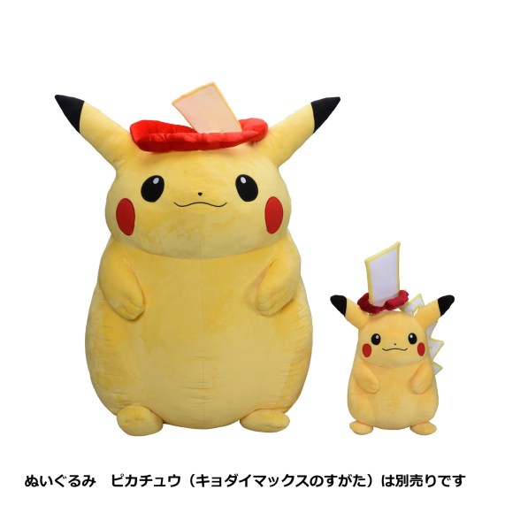 peluche pikachu gigamax