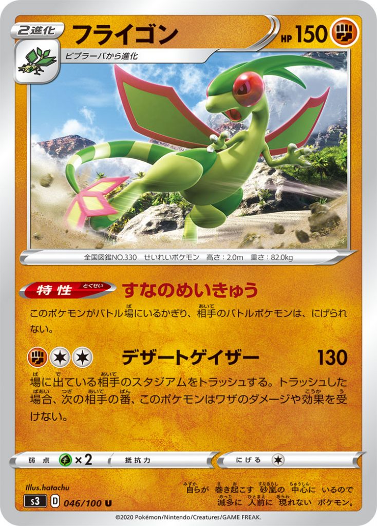 flygon infinity zone