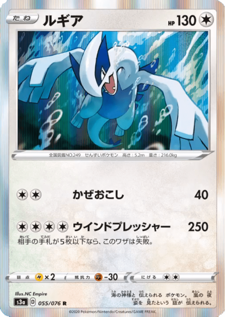 Lugia