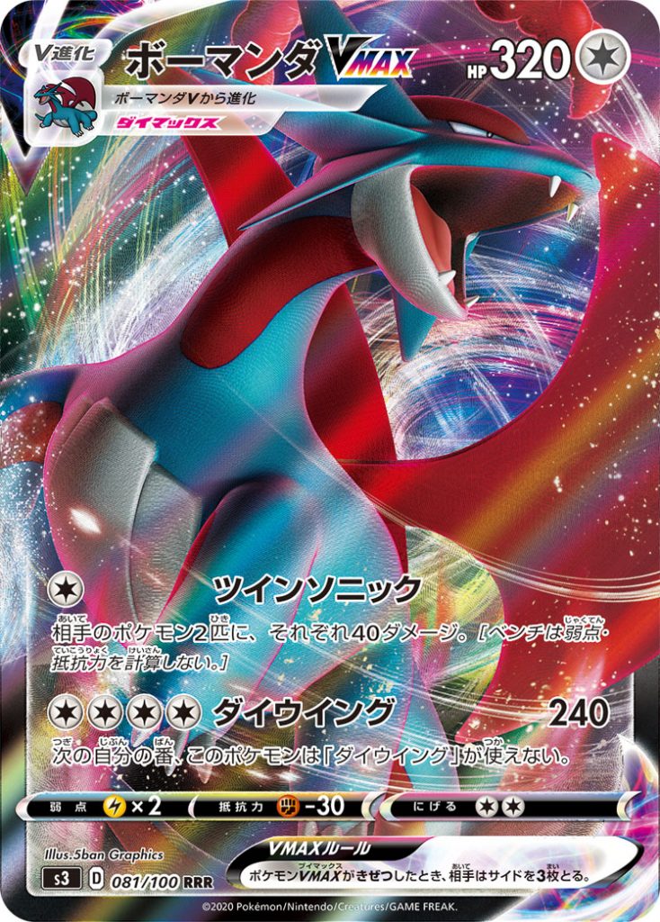 salamence vmax infinity zone