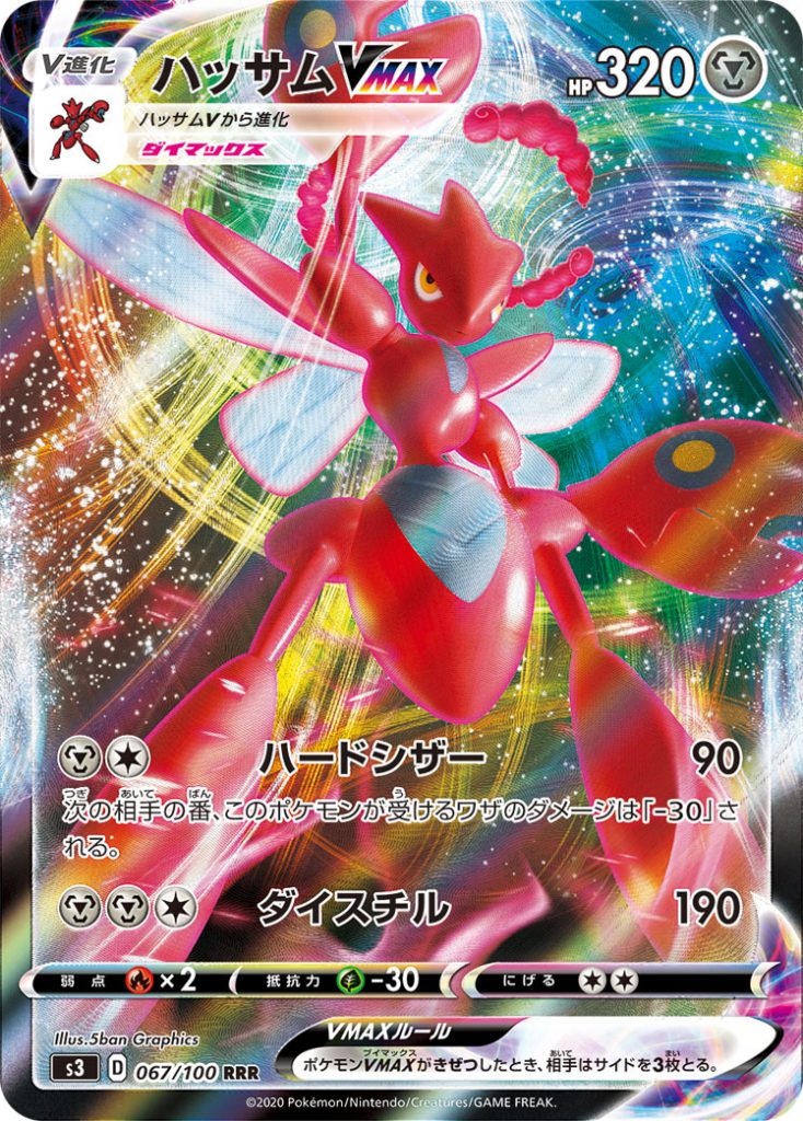 scizor vmax infinity zone