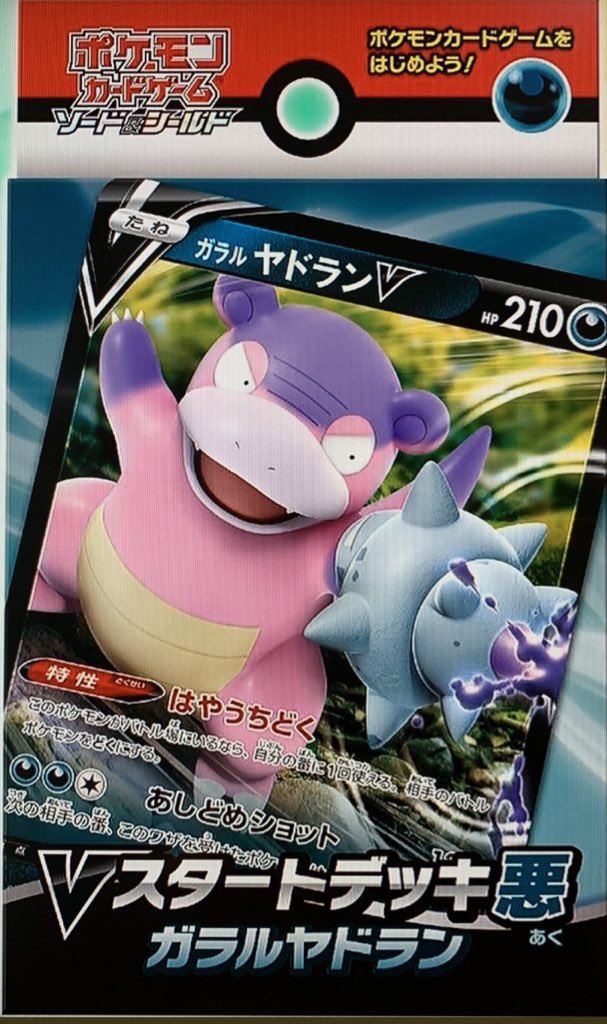 Slowbro di Galar