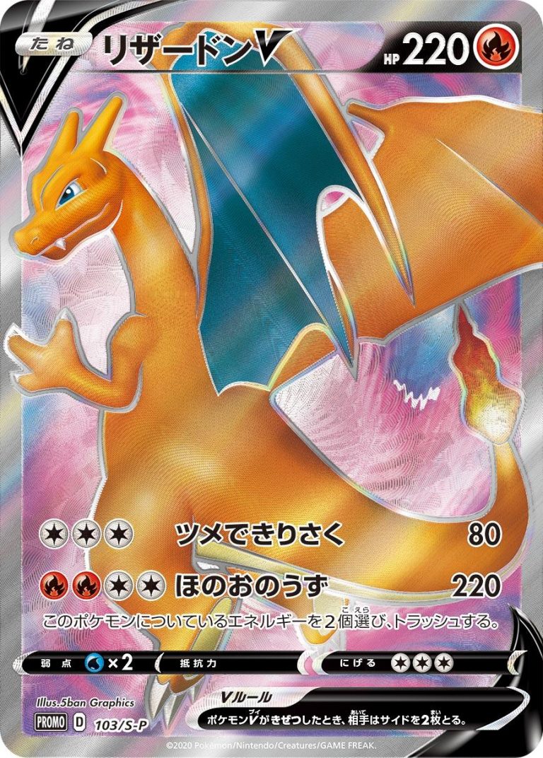 Charizard VMAX: mostrata la carta promozionale in edizione limitata ...