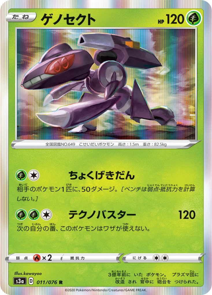 Genesect legendary heartbeat