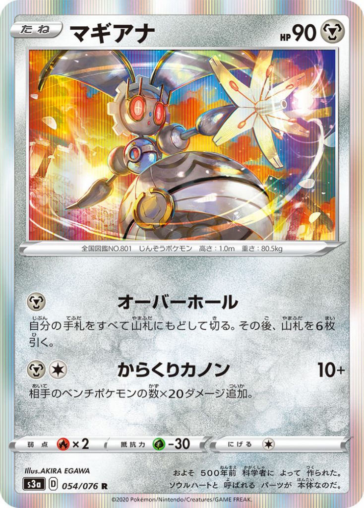 magearna genesect legendary heartbeat