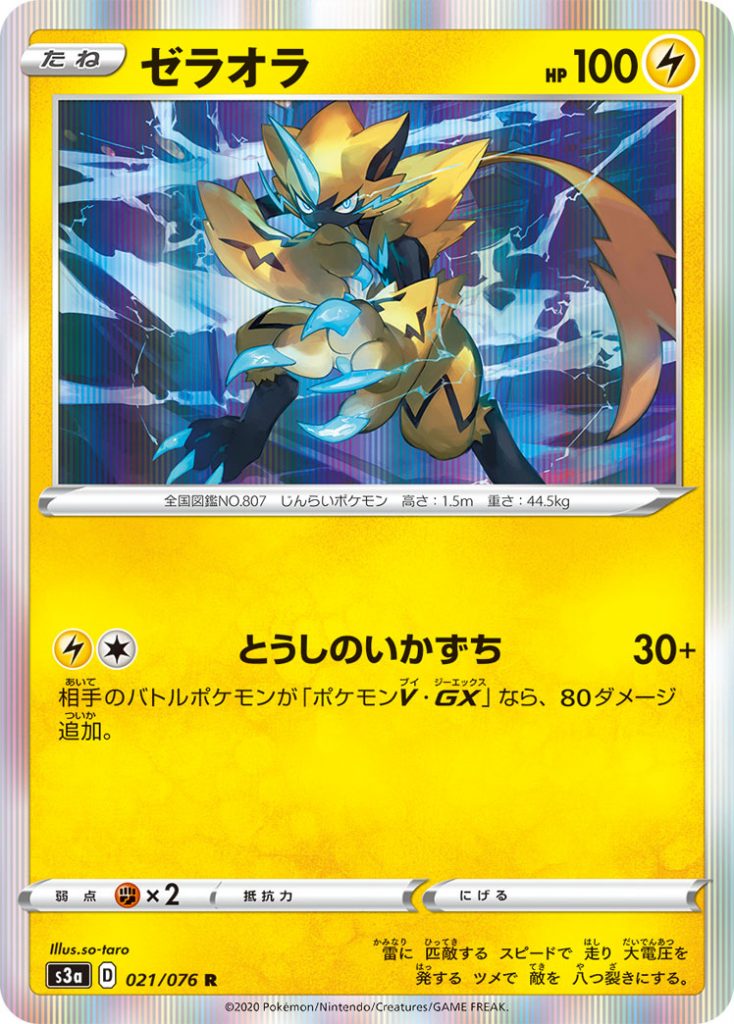 zeraora 