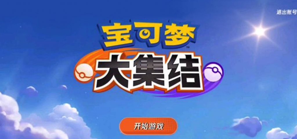 Pokémon Unite logo
